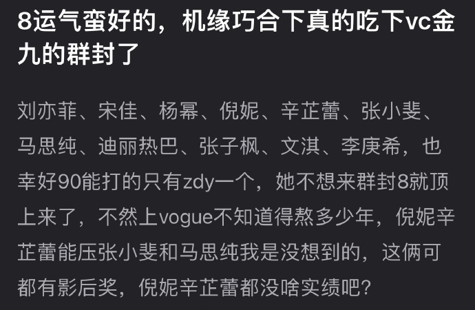 迪丽热巴是不是因为周冬雨不想来群封，捡漏了vogue群封？张小斐迪丽热巴双人画报