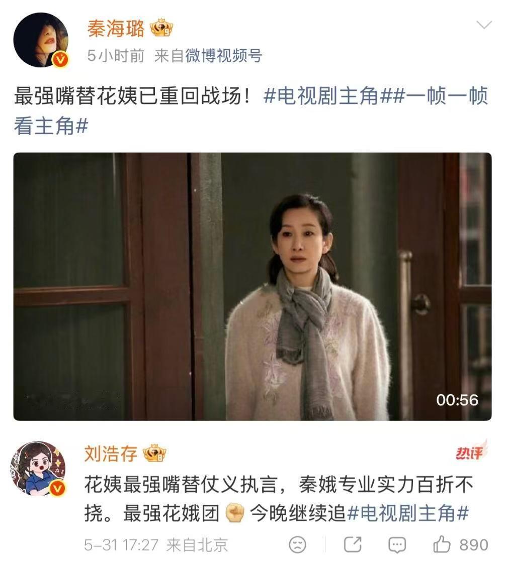 刘浩存回复秦海璐 谁懂啊！秦海璐发的花姨护娥这段直接帅炸，刘浩存的回复也太戳心了