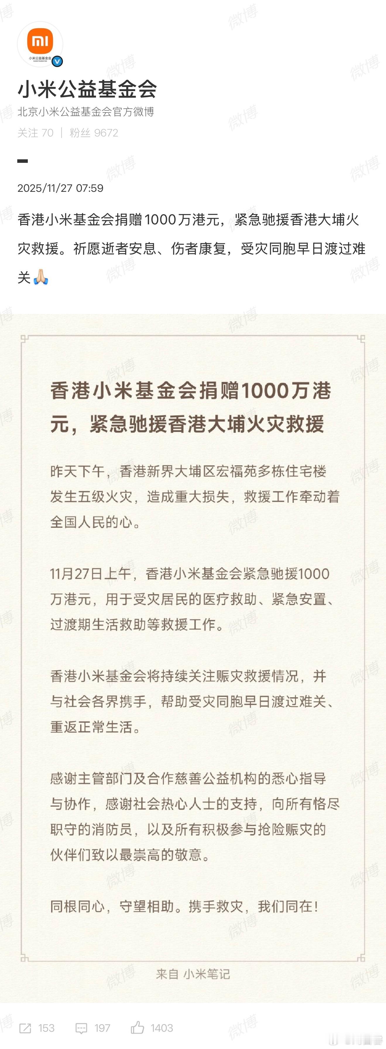 大量企业已经向香港进行了捐款（以下按时间排序）小米基金会 (7:59) 捐赠 1