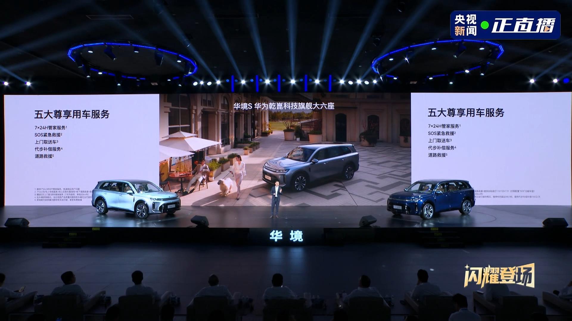 华境S正式上市，超级置换价14.98万起。全系标配华为乾崑智驾ADS Pro增强