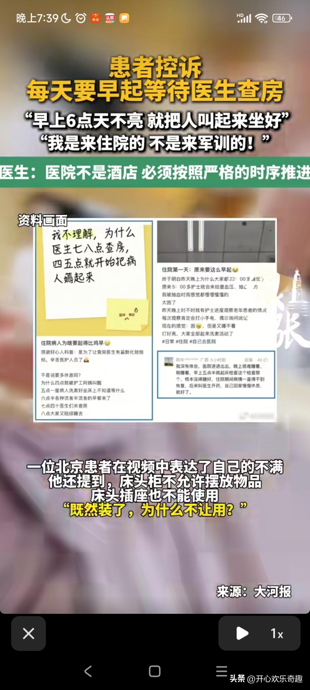 ″我是来住院的，不是来军训的。″一位北京住院的患者歇斯底里的嘶吼着！
不知道有大