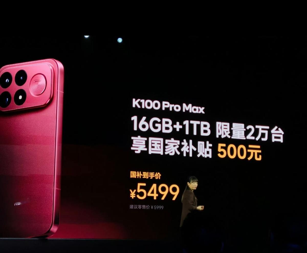 红米K100Pro系列价格REDMI K100全系价格出炉红米发布了一台5499