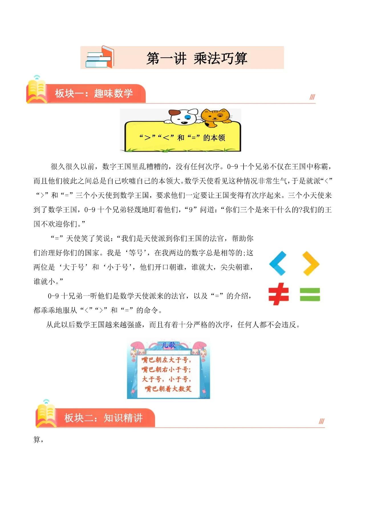 三年级下册数学思维拓展训练第一讲乘法巧算培优讲义小学数学思维一