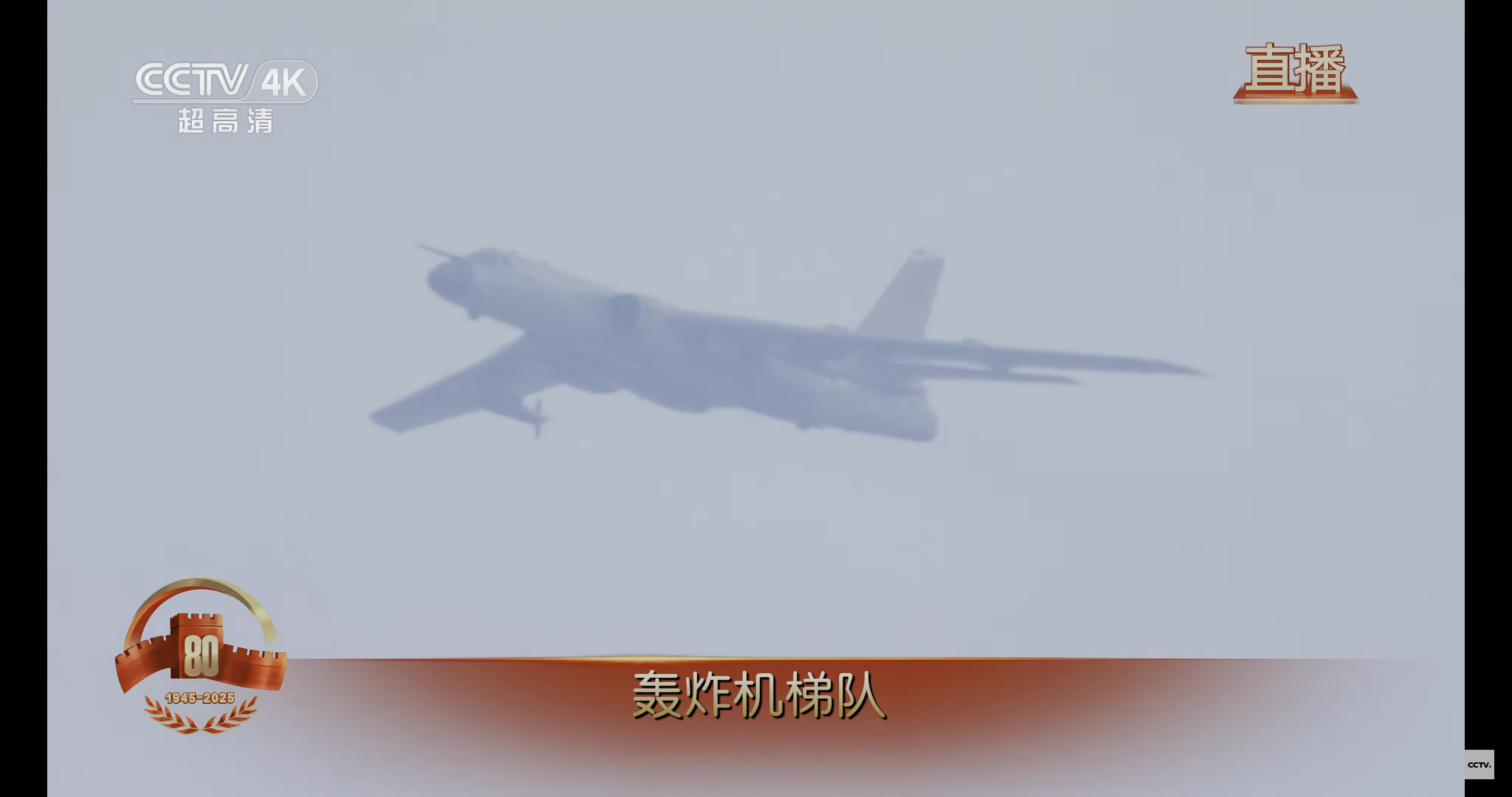 阅兵九三阅兵解读关注我九三看更多轰-6系列是中国战略空军的核心力量，也是“三位一