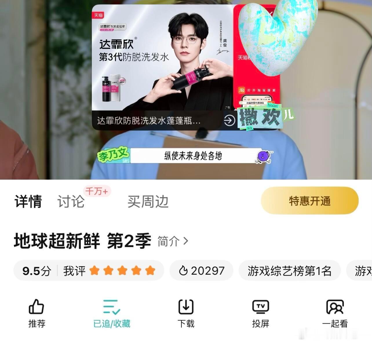 超超超速度！！！才官宣几天，龚俊的新代言“达霏欣”就出现在了《地球超新鲜2》！！