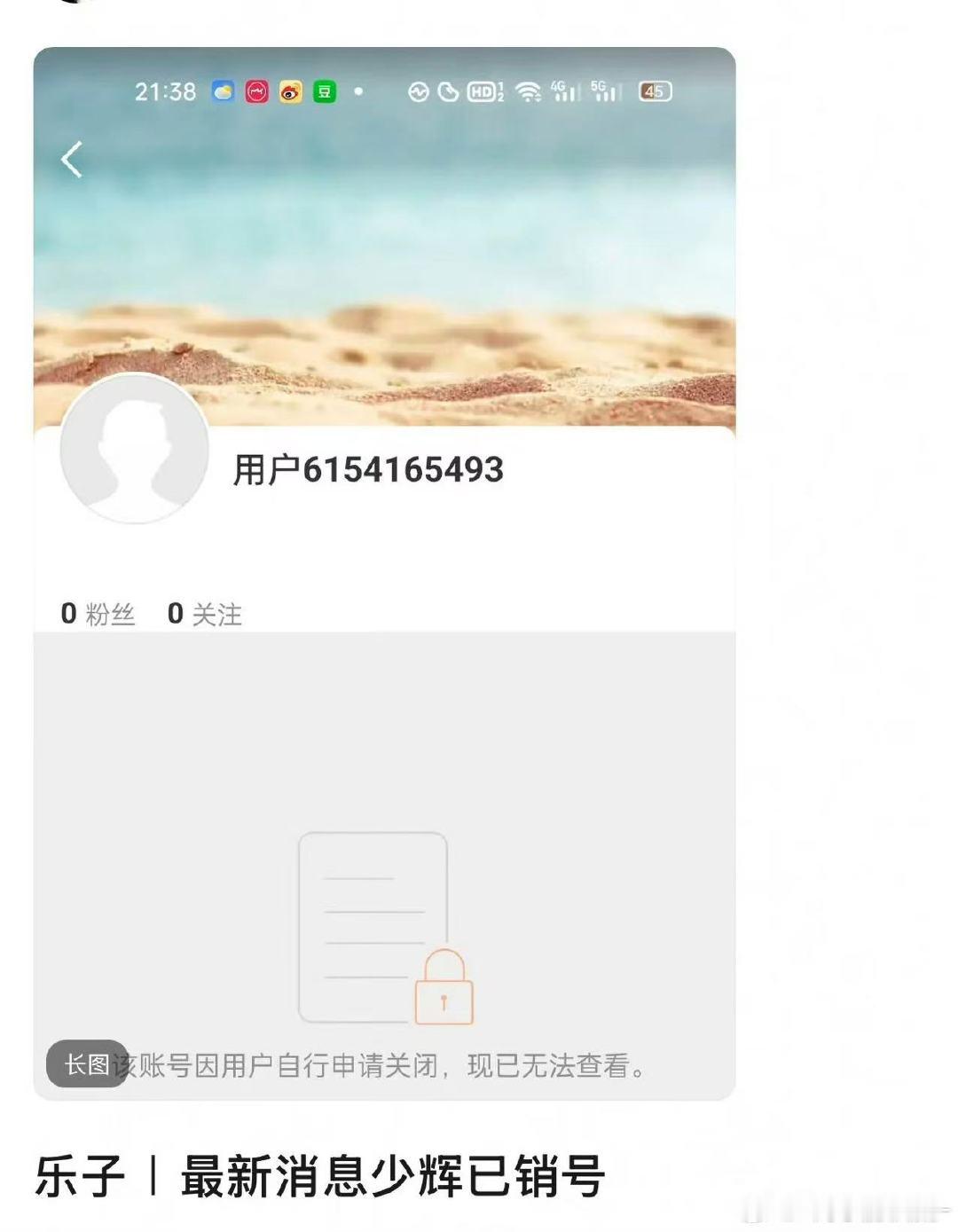 田栩宁经纪人注销账号 田栩宁经纪人账号注销 田栩宁经纪人看直播被发现直接注销账号