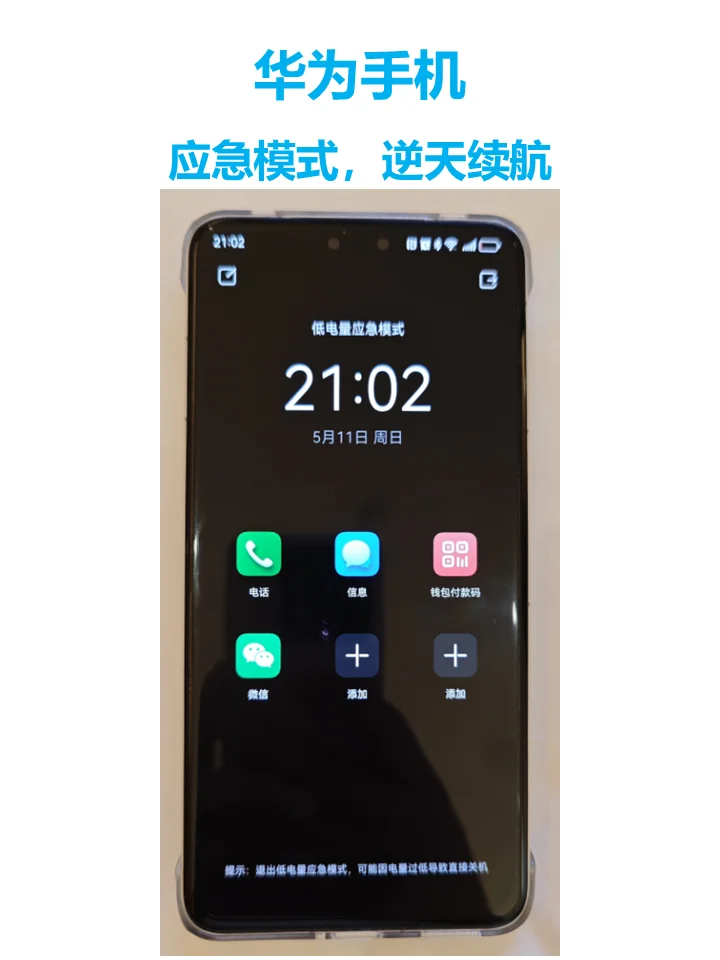 📱华为Mate60Pro续航逆天！应急模式救急