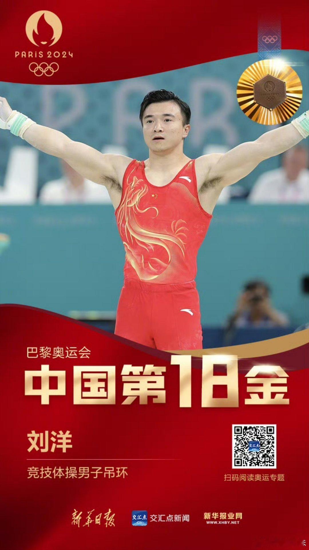 #刘洋金牌#祝贺刘洋又为中国增添一枚金牌[赞]本届奥运中国体操队首金！！！#全民