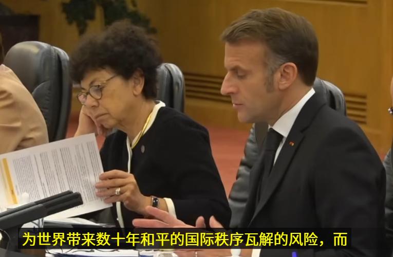 “我们面临旧的国际秩序崩溃的风险，希望合作建立我们所信仰的有效多边主义”马克龙说