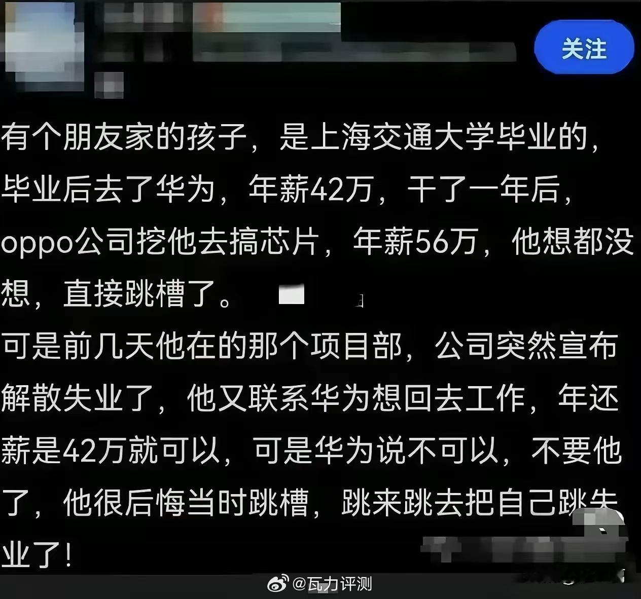 刚在隔壁平台看了个内容（如下图）谈到跳槽这个事，其实现在的新一波毕业生，你们真的