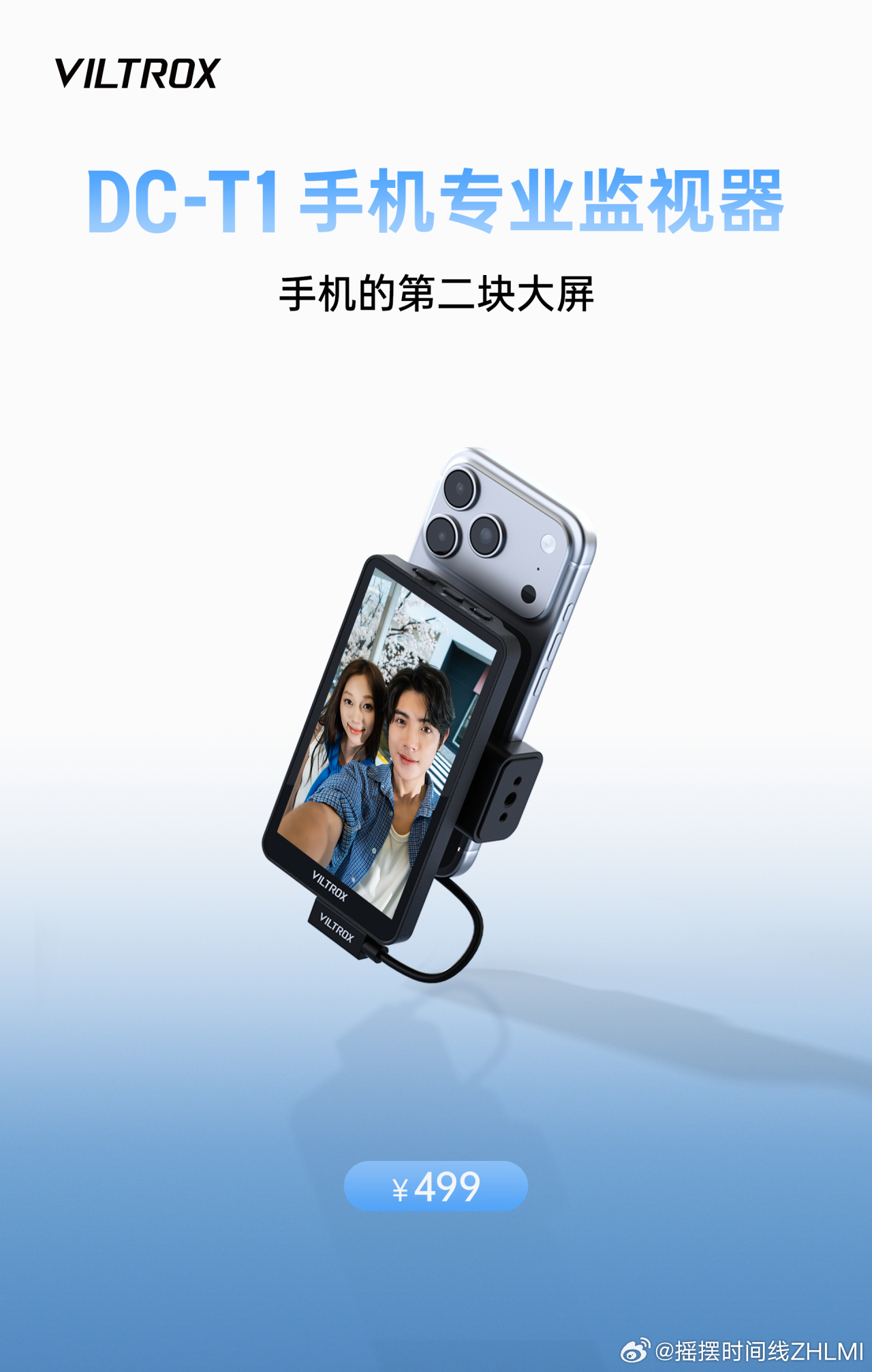 唯卓仕把 DC-T1 这个东西的卖点放在了控制上，但实际上对监看这种事情来说，稳