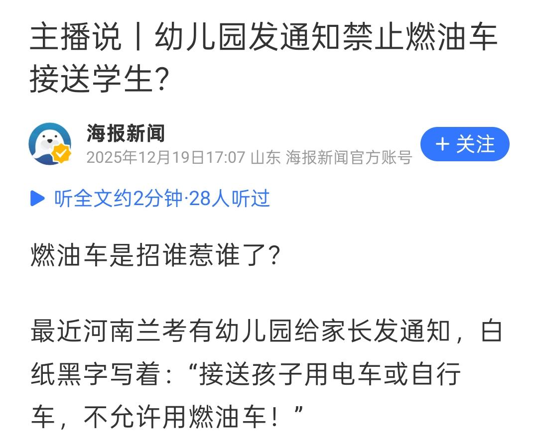 这幼儿园也管的太宽了吧！接送孩子用什么车，这是和幼儿园有半毛钱关系吗？
再说，接