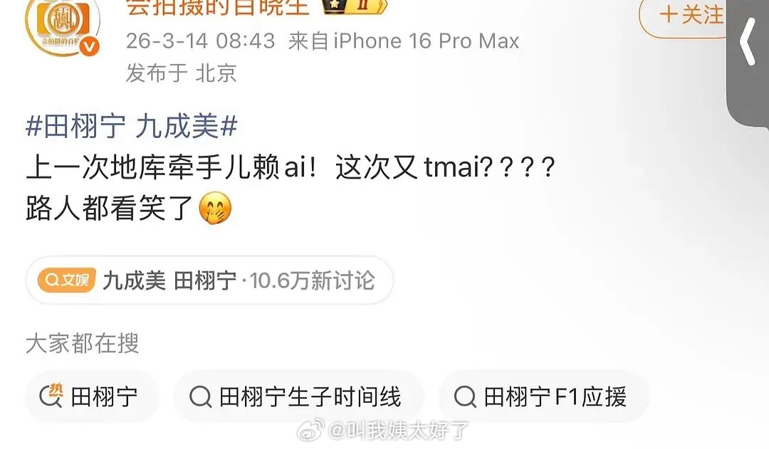 狗仔也来倒油了。🌚九成美晒与田栩宁亲吻视频