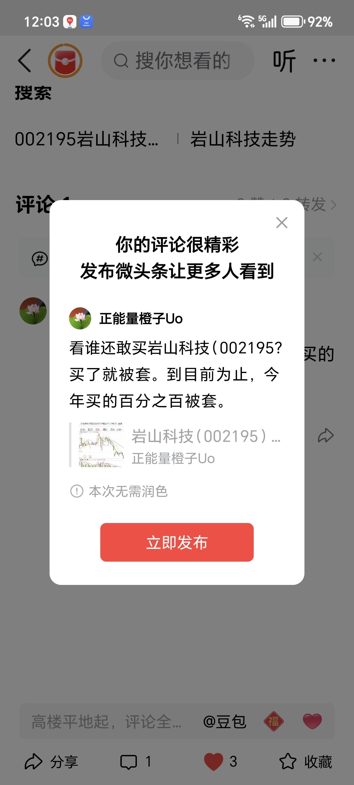看谁还敢买岩山科技（002195？
买了就被套。到目前为止，今年买的百分之百被套