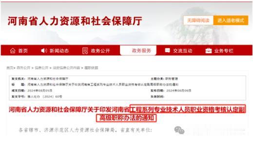 “不再将发表论文作为硬性要求”，这份职称评定的福利你们有木有？

依据《河南省工