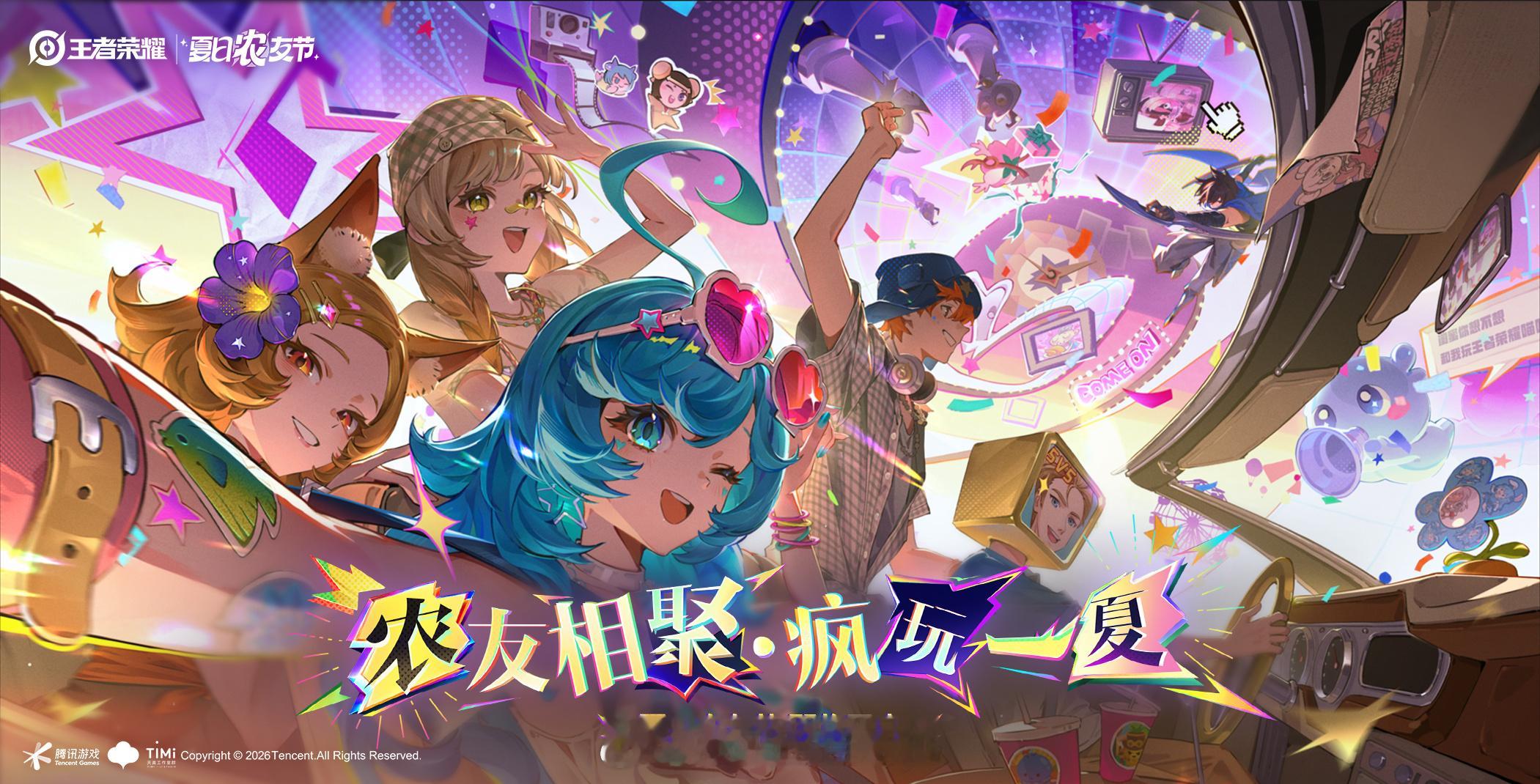 王者夏日农友节即将开启全体农友跟小王疯玩一夏奔赴夏日狂欢！王者农友节蓄势待发，邀