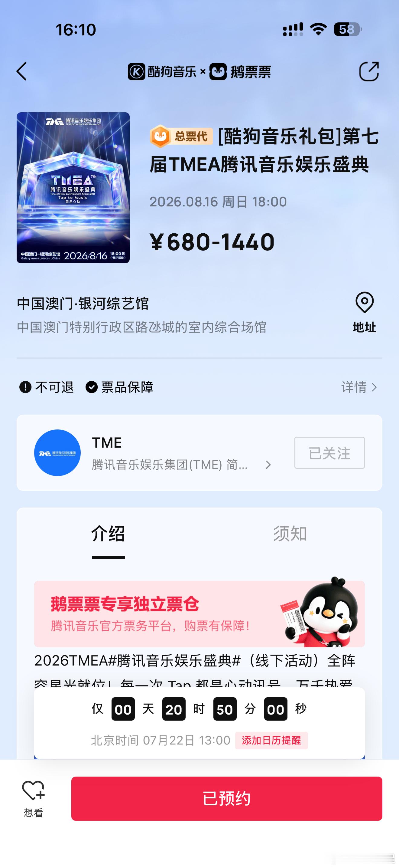 要去tmea的宝子注意啦‼️明天下午13:00抢票哦🫶每个线下都支持张极吧～张