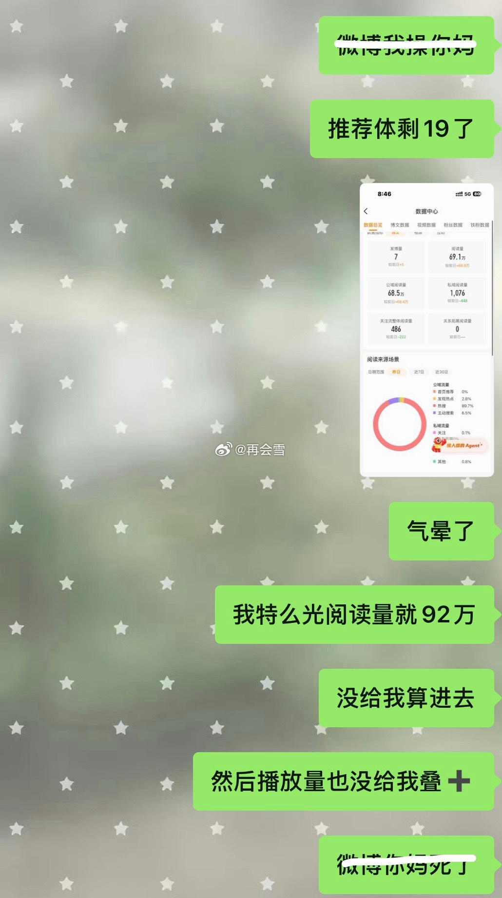 我的好心情全被这个软件毁了 