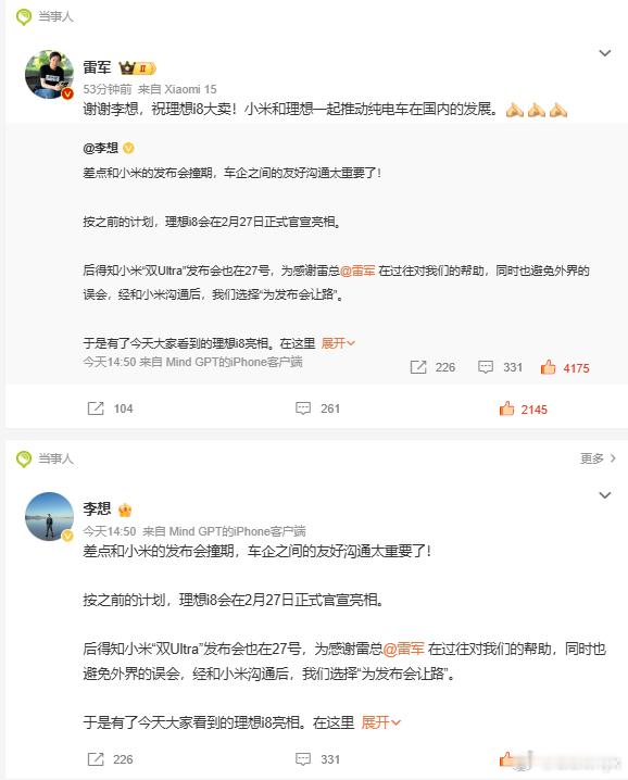 雷军感谢李想  理想i8  雷军祝理想i8大卖  希望I8能带来更大的惊喜！给用