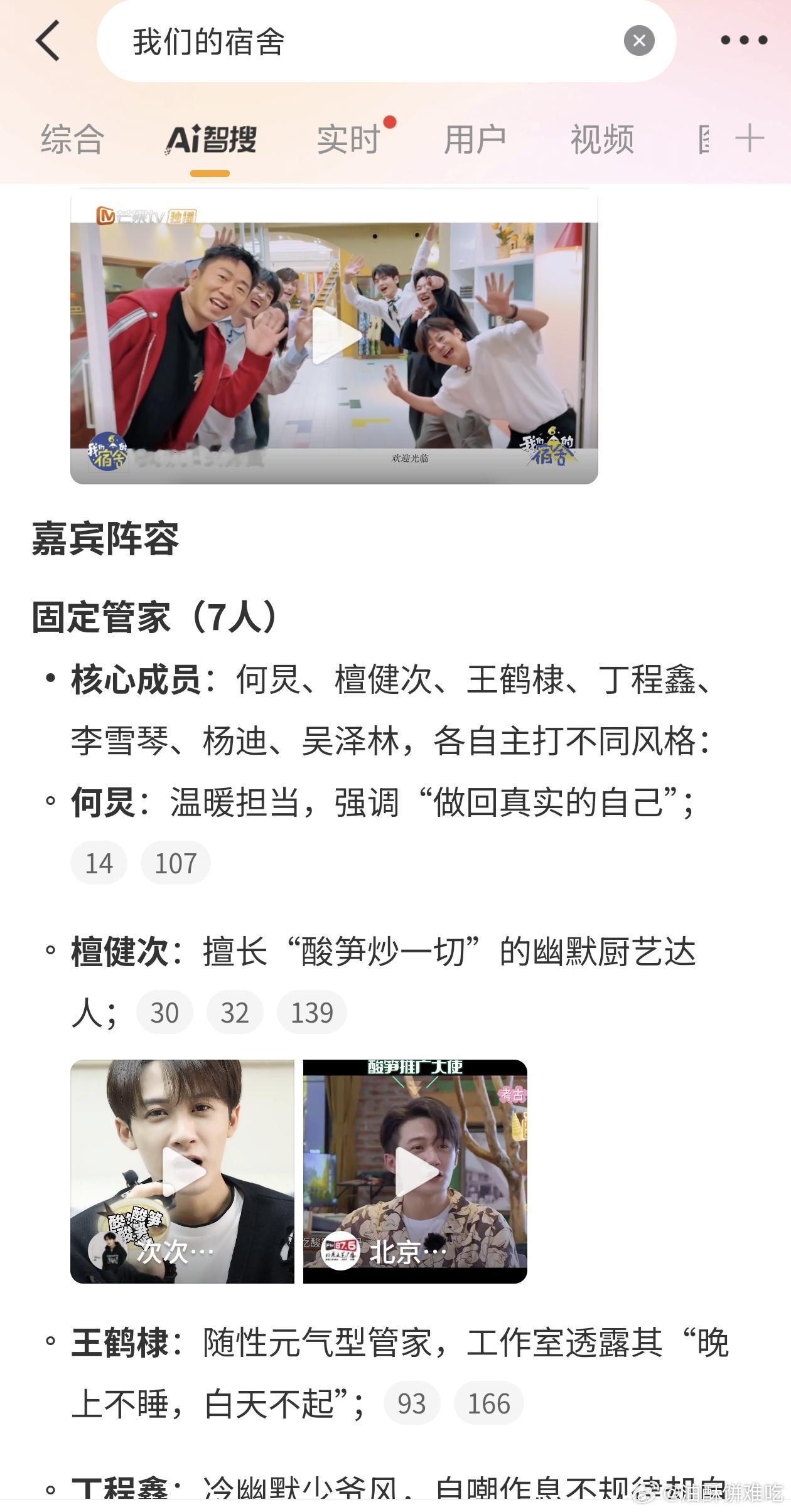 这个我们的宿舍到底什么类型的综艺啊，这么多流量，跟好六的区别是？ ​​​