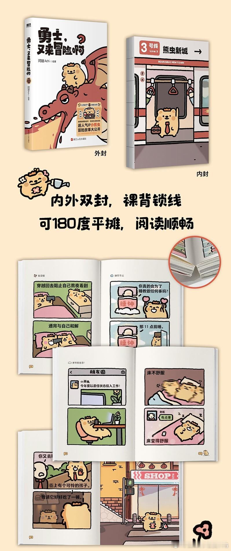 人气IP“小熊虫”首部官方漫画终于来啦！《勇士，又来冒险啊》——🐛小熊虫的完整