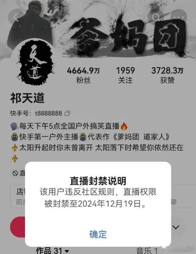 用竹签捅女游客屁股啊，快手4000万粉丝网红祁天道擦边调戏女生，直播权限仅被封禁