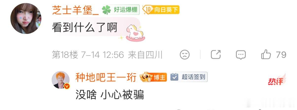 王一珩在线打假黄牛 今天太忙了，先是官宣了成都生日会，又是在线打假黄牛，被这个8