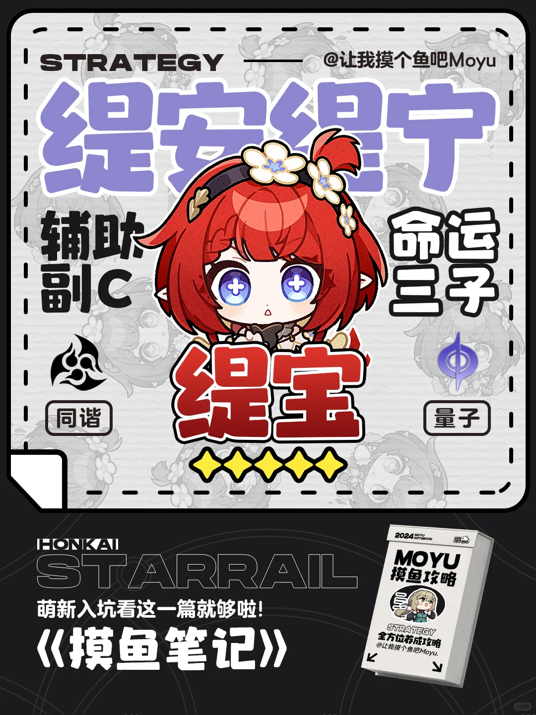 星铁V3.1丨『缇宝』攻略丨超详细全方位养成