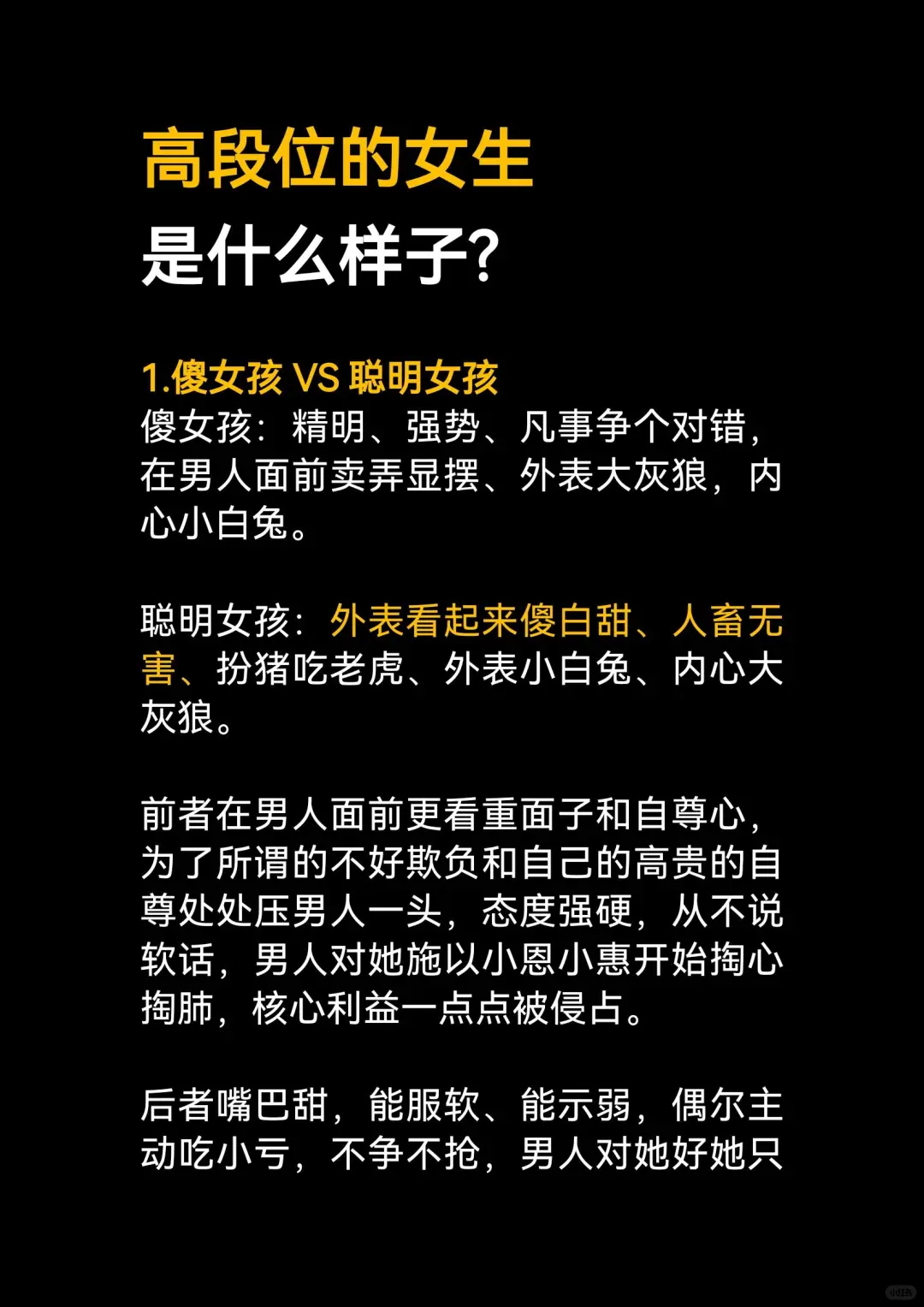 人性的扭曲之处就是：你越有霸气、底气