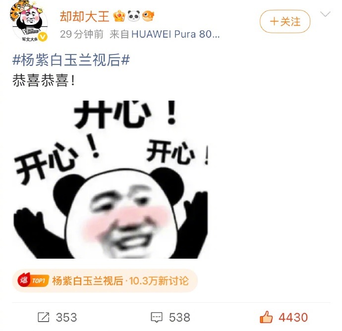 业内都出来恭喜杨紫所有的业内都出来恭喜杨紫 与其说是人缘太好，倒不如说是杨紫就是