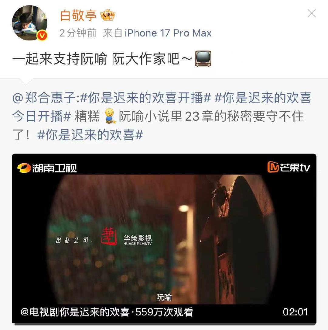 白敬亭为郑合惠子你是迟来的喜欢打call白敬亭为郑合惠子打call啊啊啊！是颜末