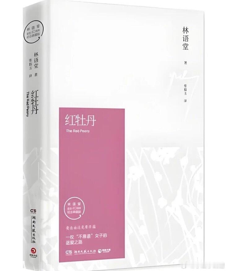 《红牡丹》是一个年轻寡妇惊世骇俗的风流艳史。清朝末年，年轻貌美的寡妇牡丹个性张扬