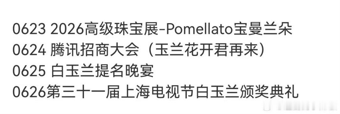 杨紫行程 真脚不着地了明星都是高精力人群吧！这也太恐怖了