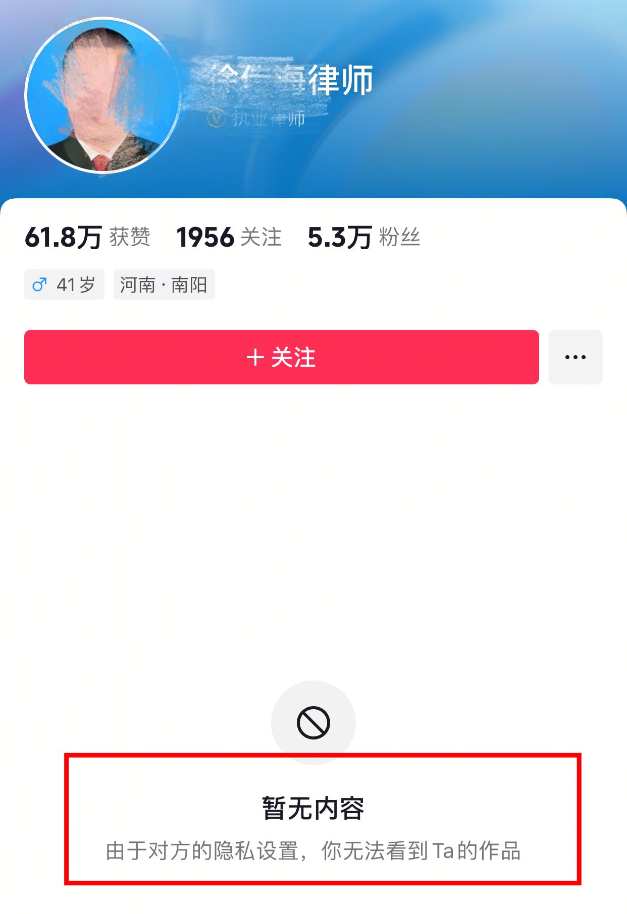 硬刚河南南阳徐律之拉黑

我居然搜不到我们的徐大律了，想必如果不是他嫌丢人主动退