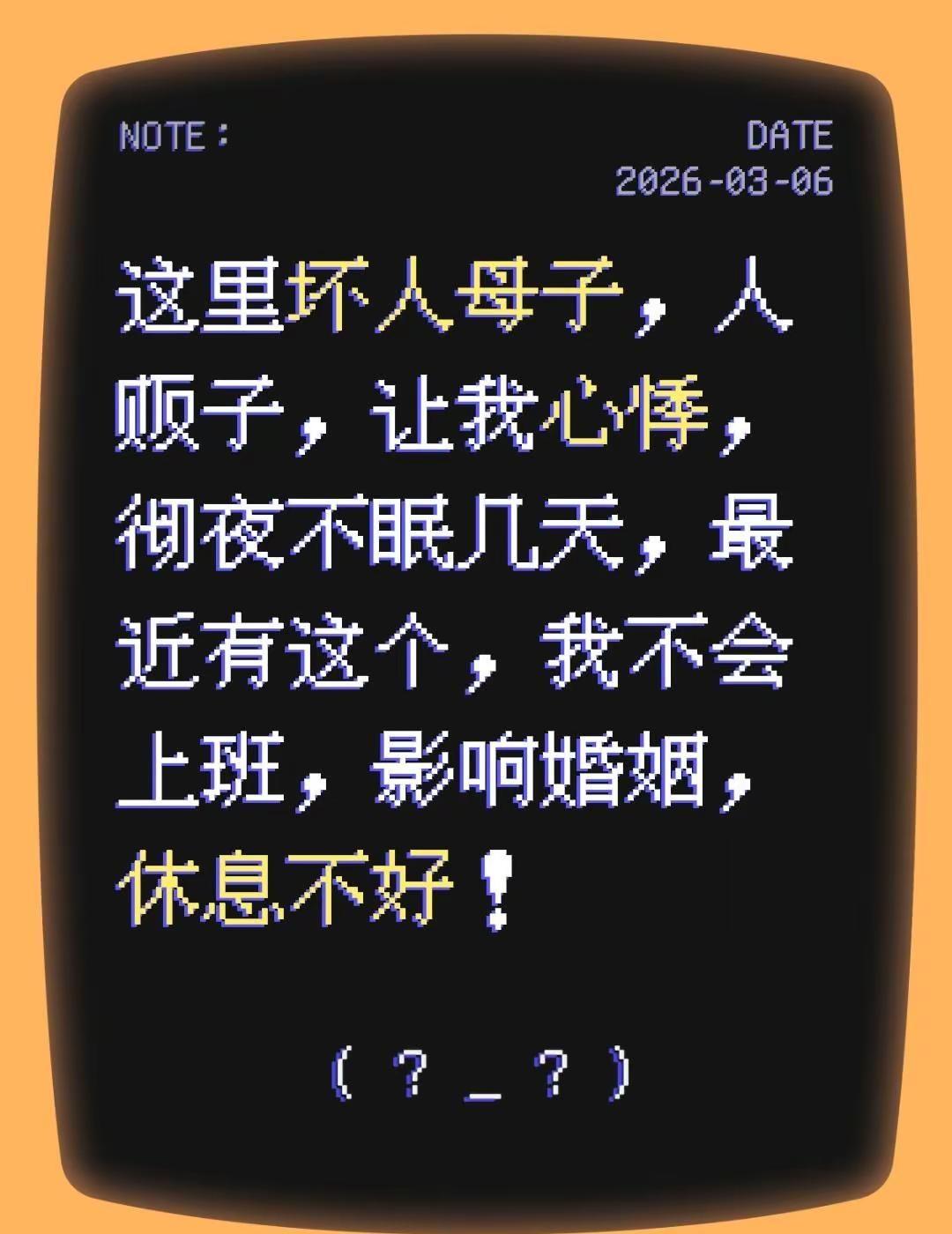 我评论了@Leslie 的开心果 的作品：这里坏人母子，人贩子，让我心悸，彻夜不