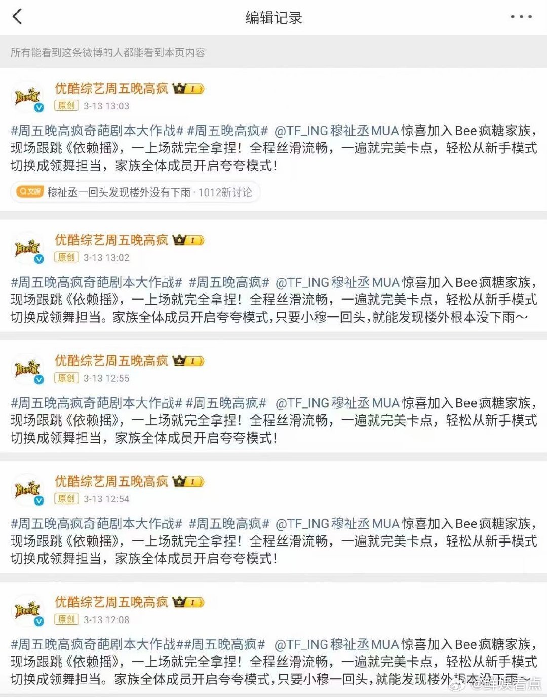 周五晚高疯好宠穆祉丞周五晚高疯 谁被节目组宠穆祉丞戳到！从头到尾夸夸上线，恩仔可