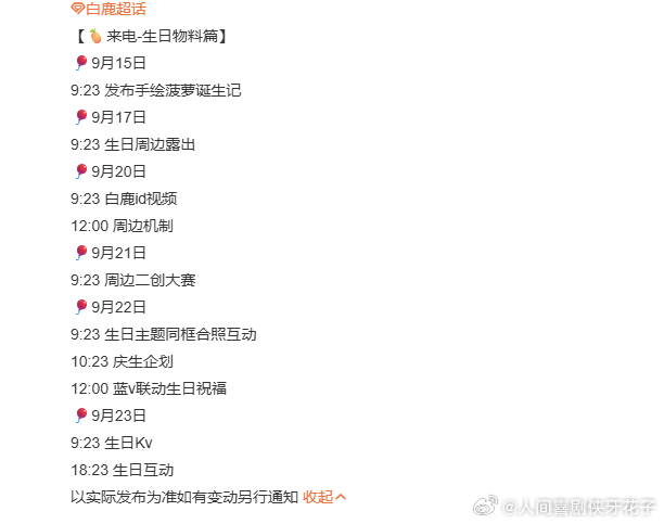 白鹿生日物料节奏白鹿生日物料预告 明信片、束口袋等周边陆续亮相，哪一款会成为你的