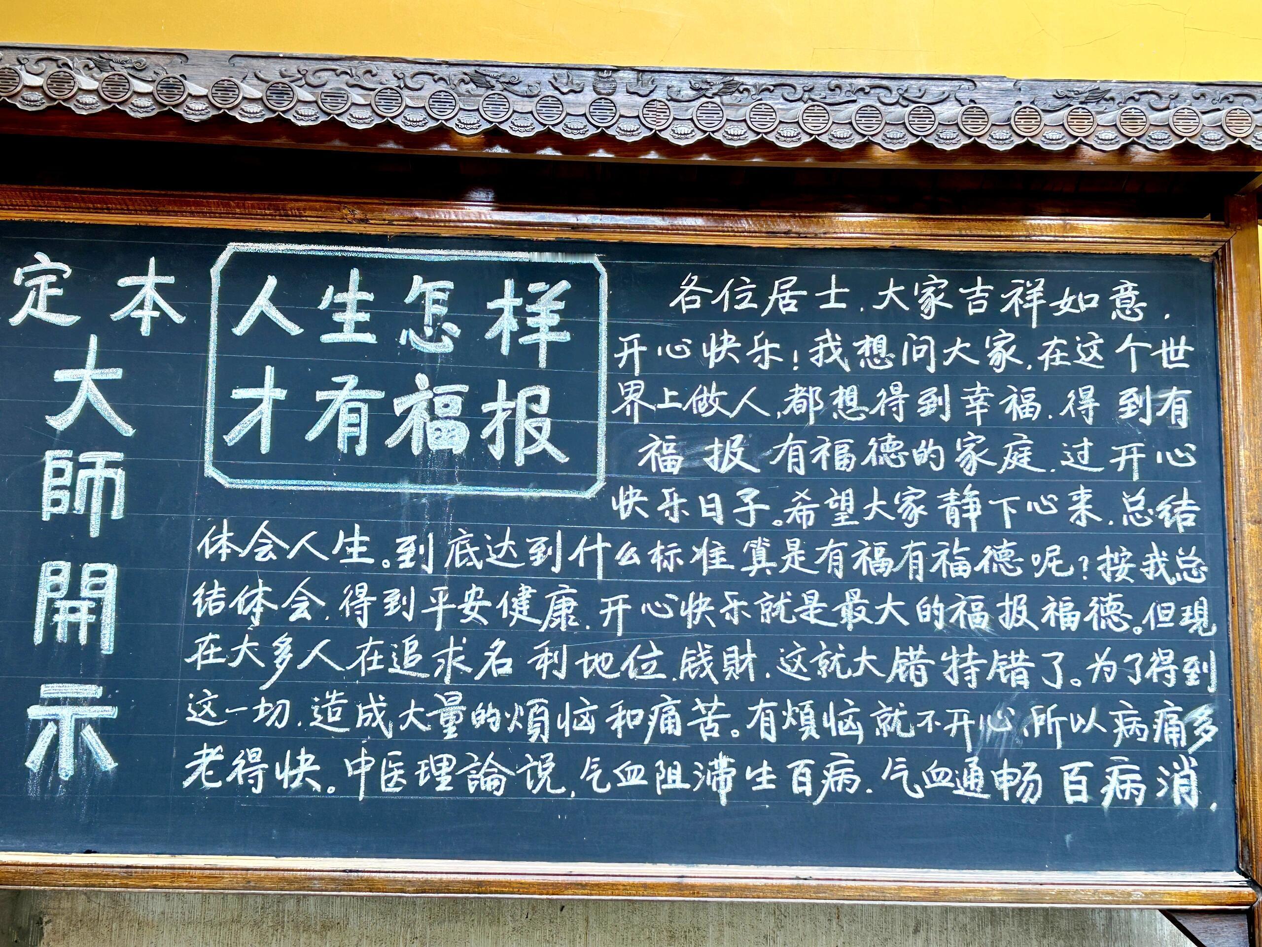 杭州法喜寺，定本大师的开示。中医和佛智慧相通，修好本心，快乐自在，气血通达，身心