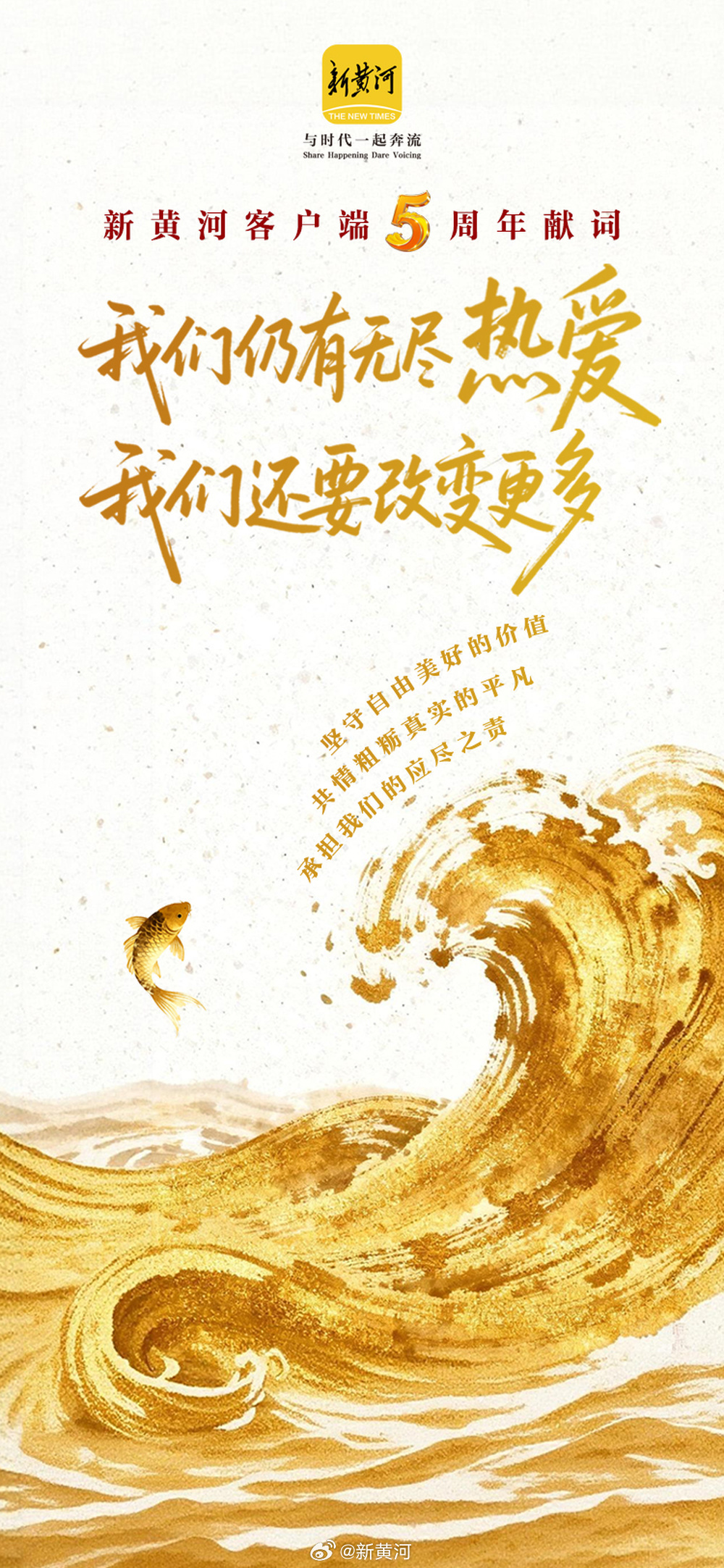 【#我们仍有无尽热爱 # | #新黄河客户端五周年献词# 】当AI生成内容让人越