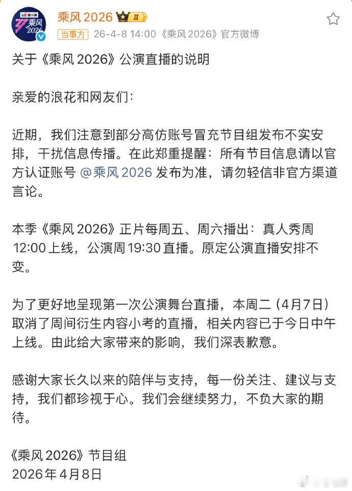浪姐回应取消小考直播力挺直播！相信正式舞台上，姐姐们一定会拿出最好的表现乘风20