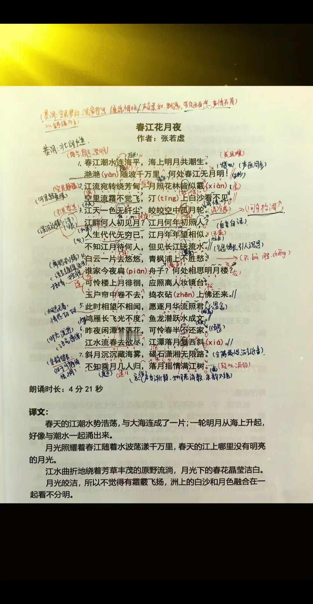 春江花月夜经典阅读思辨 春江花月夜 @听FM东方