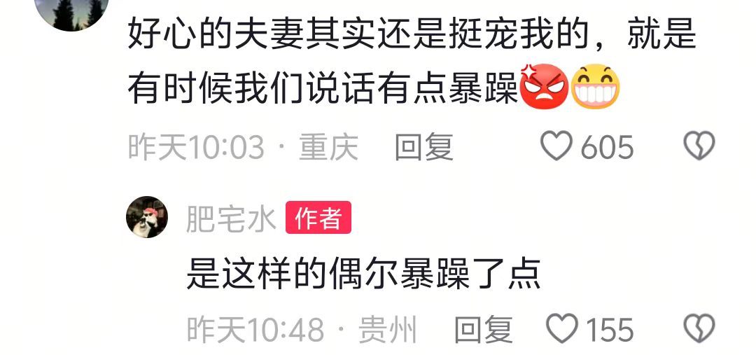 发现好心的中年夫妇他们的父母对我也是十分纵容 