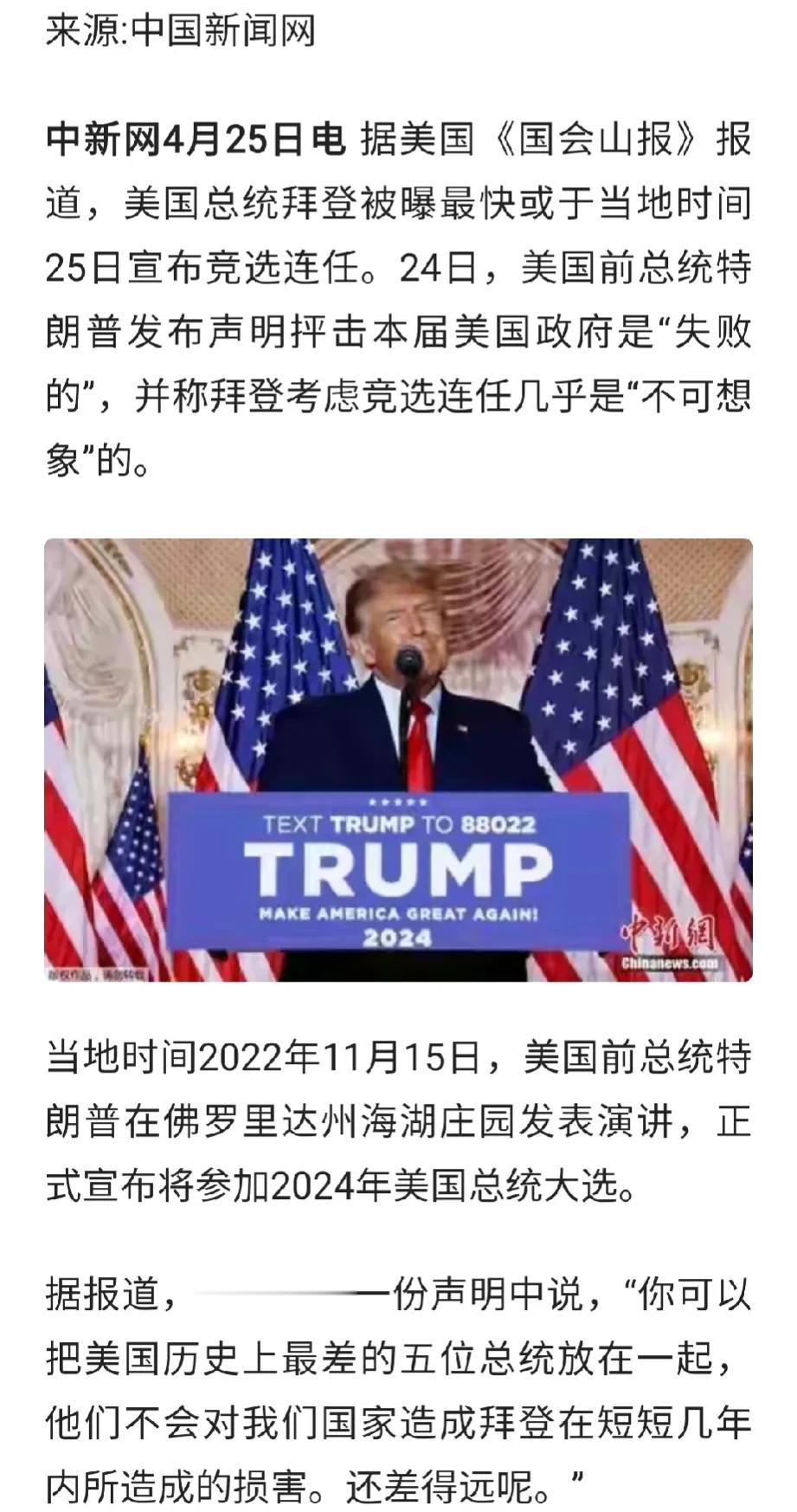  其实他们俩人的年龄加起来差不多160岁了，不管哪一位竞选都是“不可想象”的，特