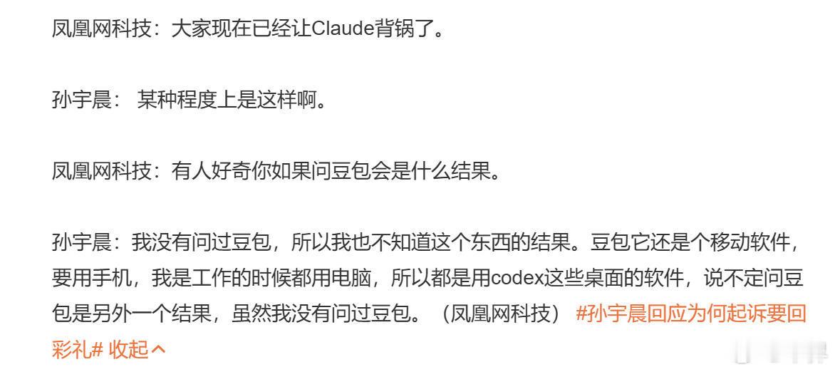 孙宇晨回应为什么不问豆包，并表示：说不定问豆包是另外一个结果，虽然我没有问过豆包