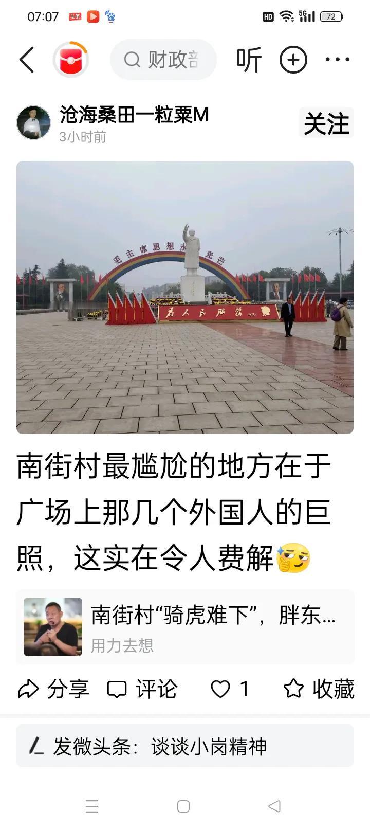 ”南街村最尴尬的地方在于广场上那几个外国人的巨照，这实在令人费解。”有人总是对南