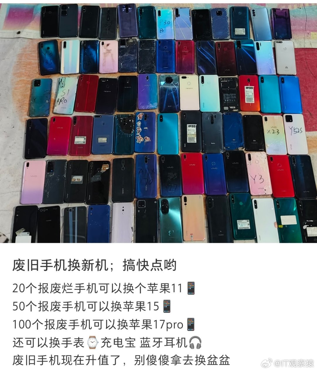 3个旧手机能换一台iPhone20个报废烂手机可以换个苹果1150个报废手机可以