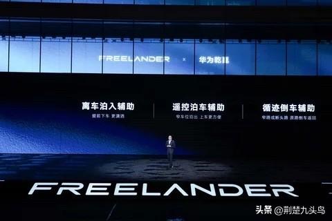 作为第一代路虎车主，看到两大500强——捷豹路虎和奇瑞汽车，联合打造的FREEL