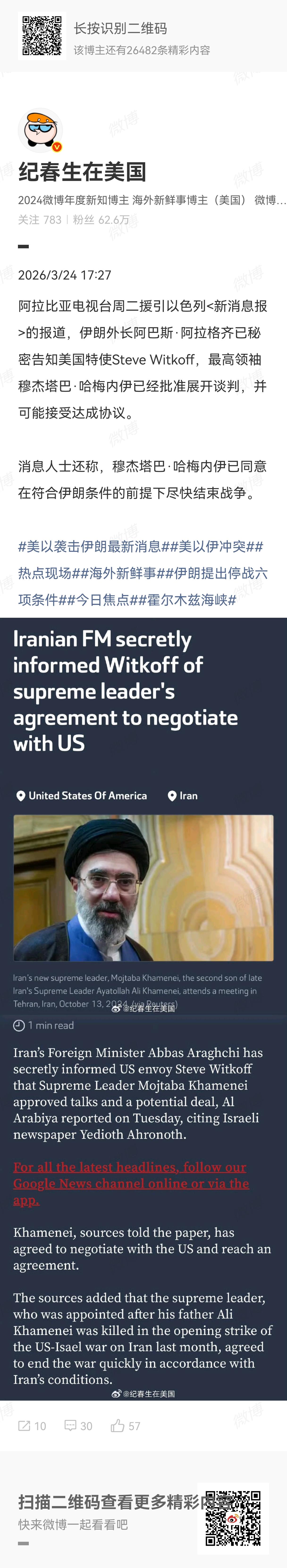 美国国内都在争先报道：阿拉比亚电视台周二援引以色列<新消息报>的报道，伊朗外长阿