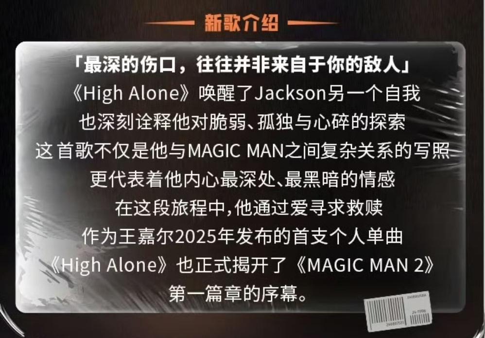 王嘉尔新歌 High Alone 有感～新歌在今天零点上线 看完 MV...