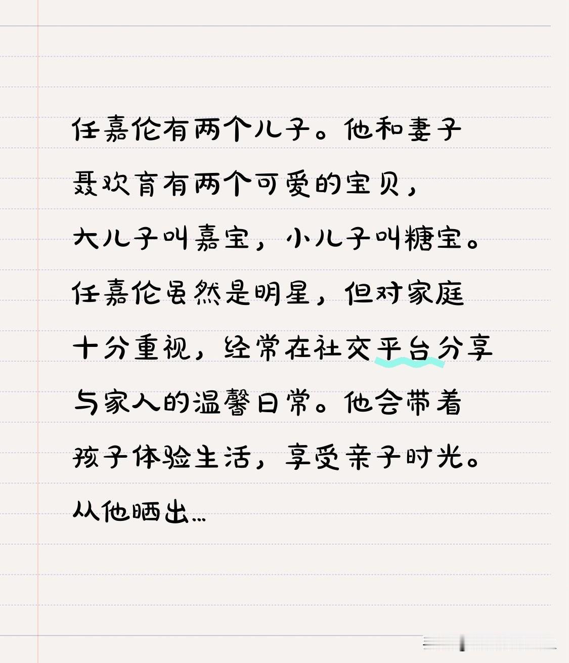 任嘉伦有两个儿子。他和妻子聂欢育有两个可爱的宝贝，大儿子叫嘉宝，小儿子叫糖宝。任